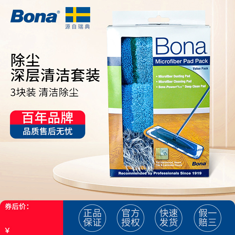 Bona博纳喷水喷雾拖把替换布海藻纤维布静电除尘布干湿两用三块布