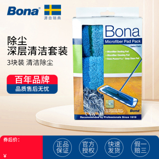 Bona博纳喷水喷雾拖把替换布海藻纤维布静电除尘布干湿两用三 新品