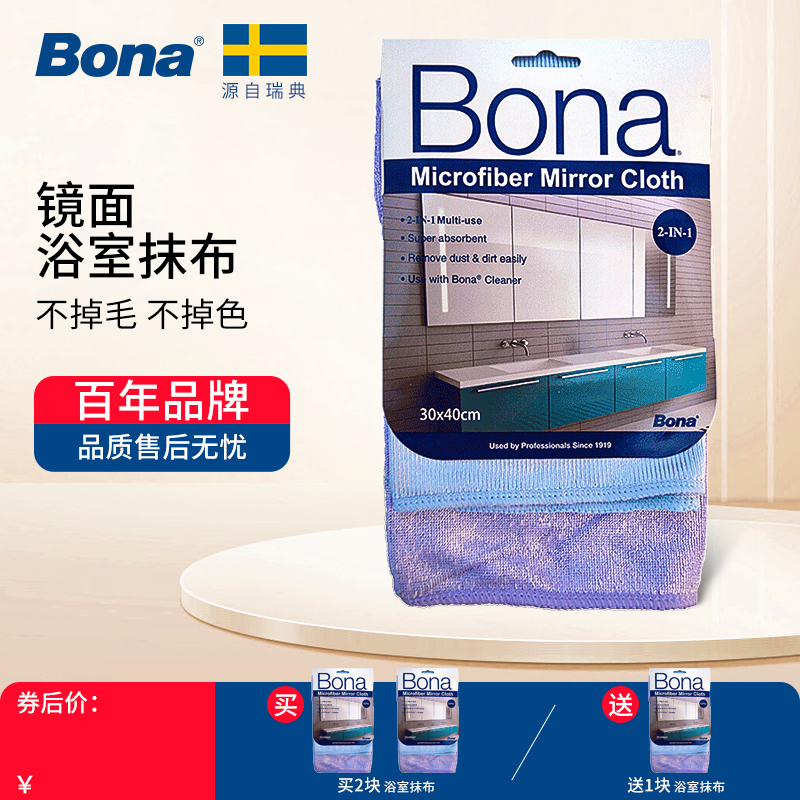 BONA博纳海藻纤维吸水不掉毛