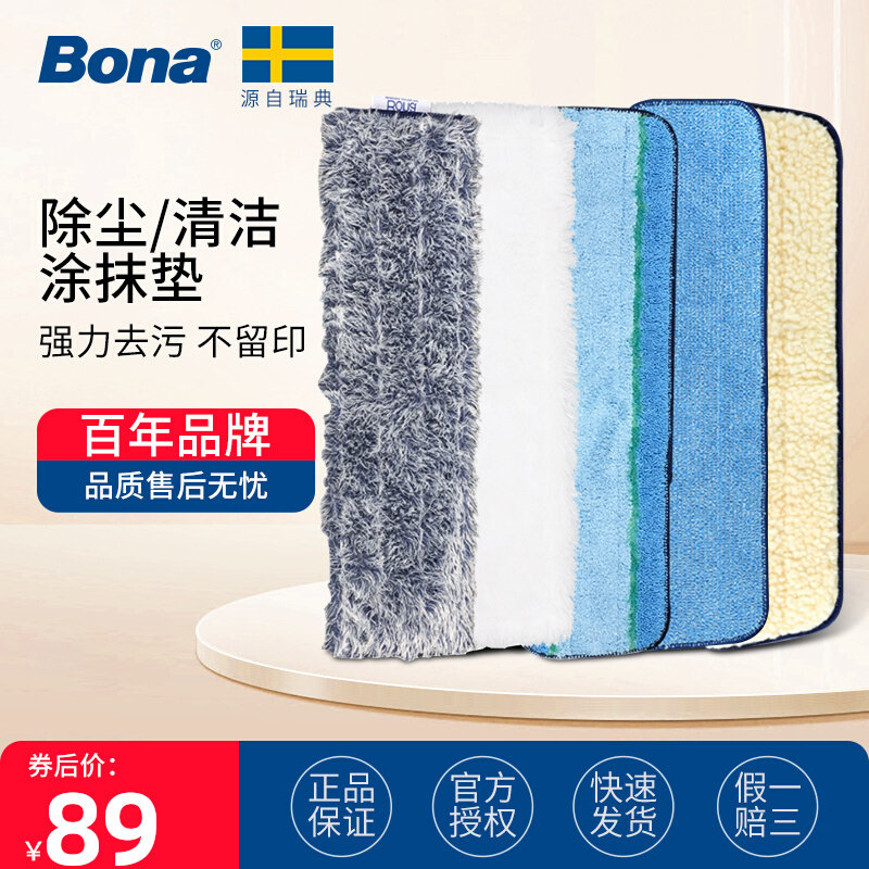 Bona博纳海藻纤维原装清洁垫除尘拖布打蜡垫平板喷水拖把替换墩布