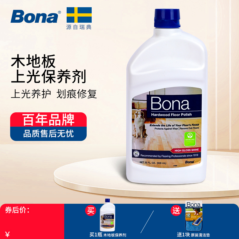 Bona博纳美国原装进口木质实木复合地板高光保养剂护理液代地板蜡