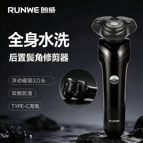 RUNWE/朗威剃须刀男士电动便携式全身水洗快充智能旅行锁刮胡刀