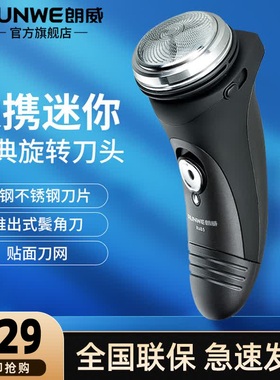 朗威剃须刀电动便携式充电式刮胡刀男士单头剃胡刀电动胡须刀Rs85