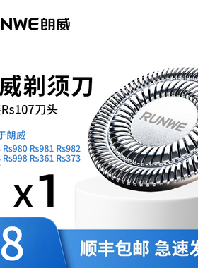 朗威剃须刀刀头RS908 980 981 982 988 998 361 373 107刀网刀片