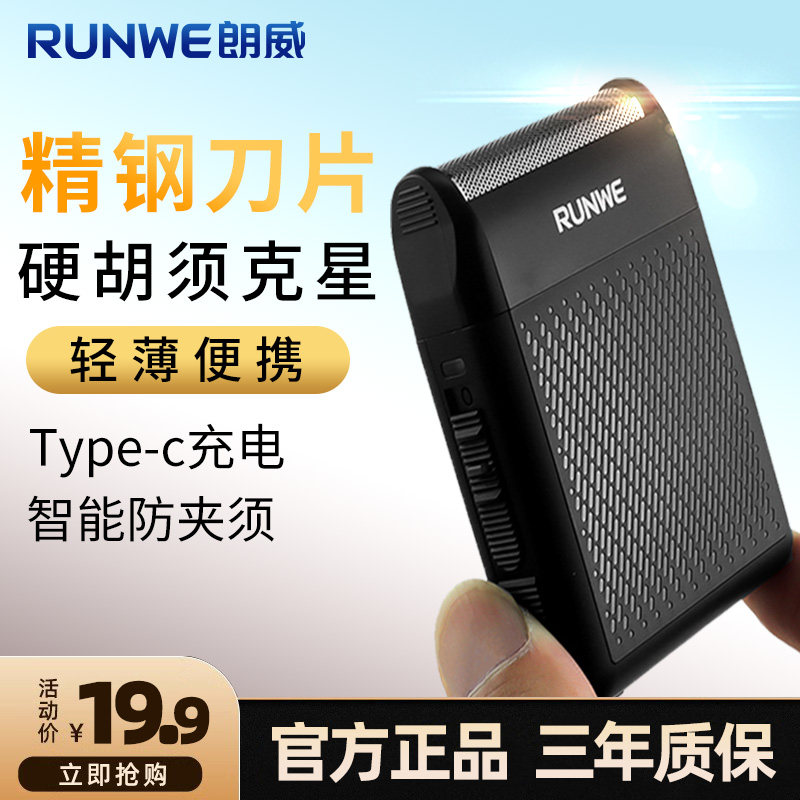 朗威往复式剃须刀男士电动胡须刀硬剃胡须刀便携刮胡子刀2023新款