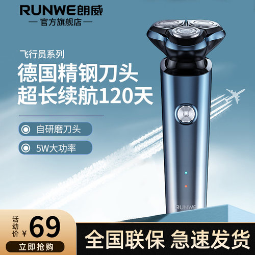 剃须刀电动青少年旋转式水洗