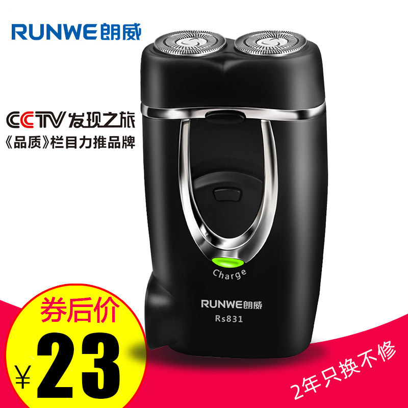 朗威剃须刀电动刮胡刀男士充电式剃须刀双头剃胡刀剃便携式胡须刀