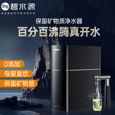碧水源厨下净水机加热一体净热机