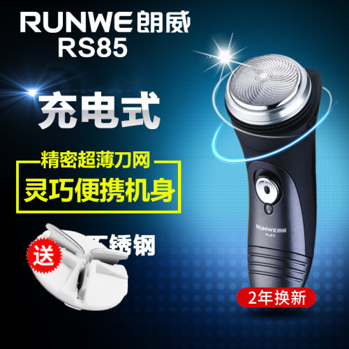 runwe男士充电式刮胡刀