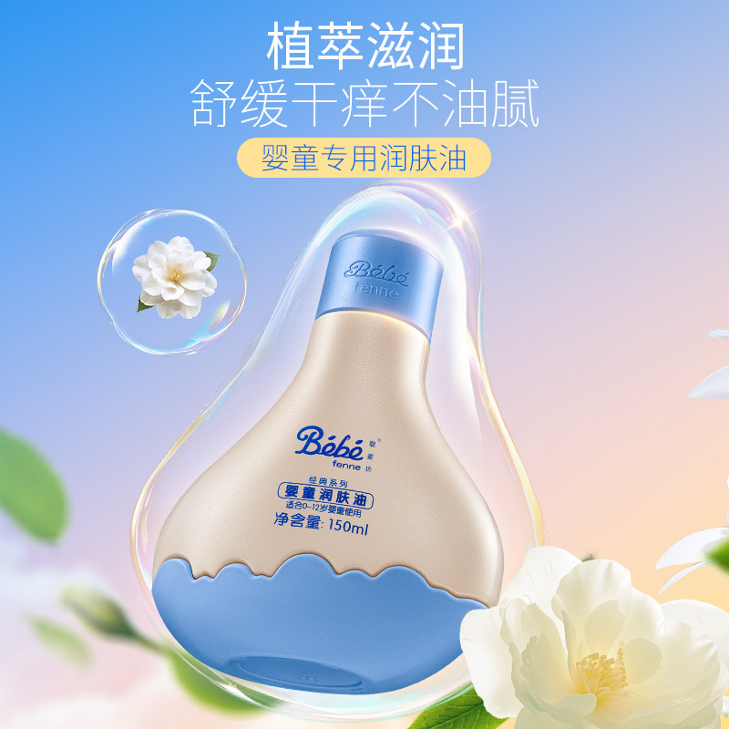 婴姿坊婴儿童护肤油润肤油宝宝按摩油抚触油儿童护肤油滋润按摩油