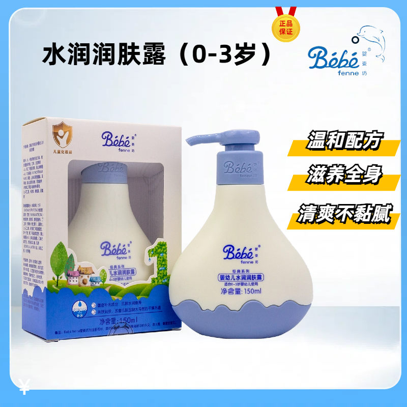 婴姿坊婴幼儿童营养润肤露身体乳