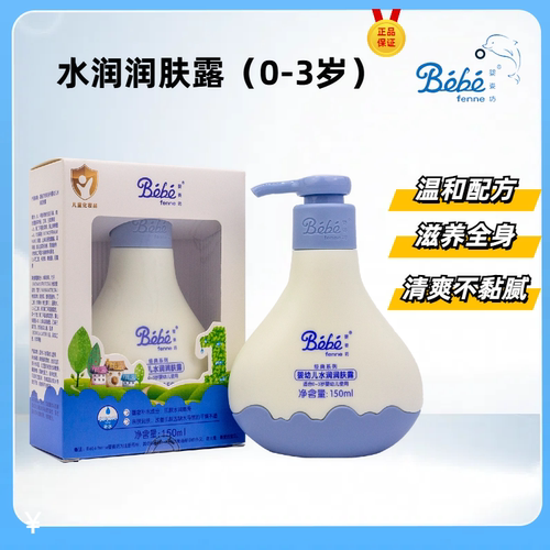 婴姿坊婴幼儿童营养润肤露身体乳