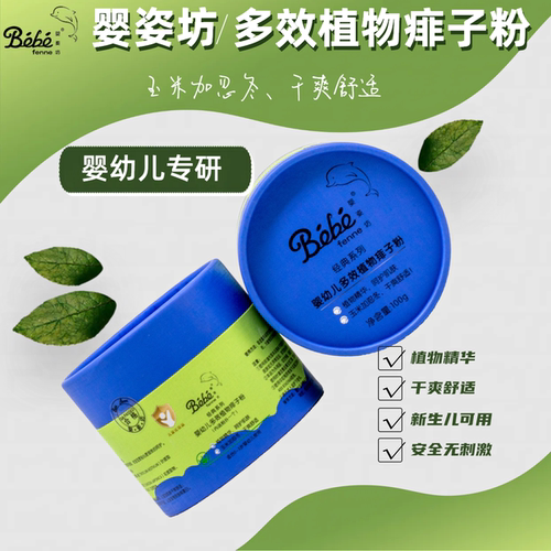 婴姿坊婴幼儿多效植物热痱粉玉米粉新生儿宝宝儿童爽身粉热痱子粉 - 封面