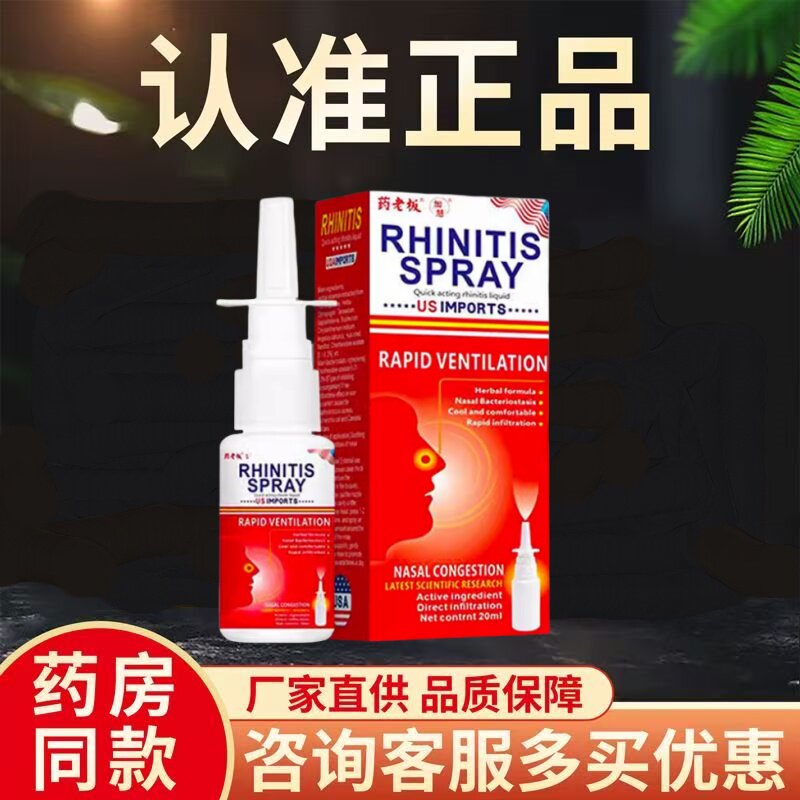 鼻通鼻神器慢性鼻喷剂喷雾鼻窦过敏性星息肉克塞