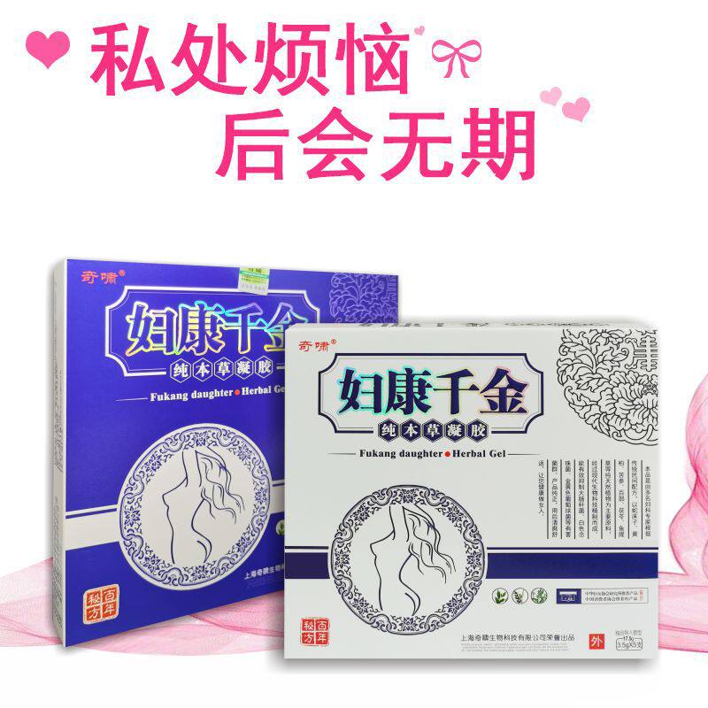 妇康千金妇科凝胶私处护理女性买二送一私护保养
