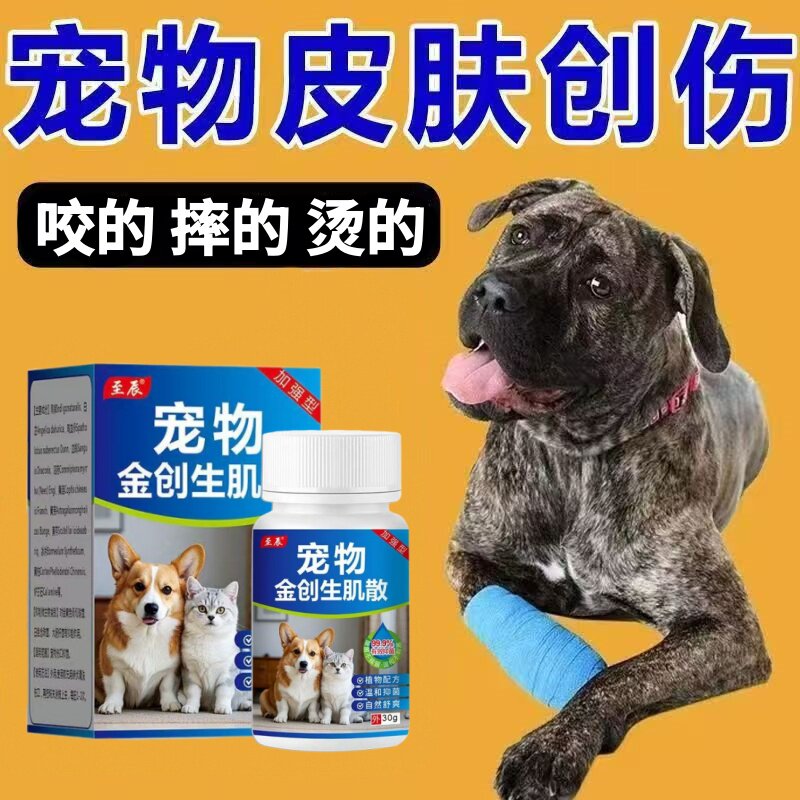 宠物专用伤口快速伤愈合粉化炎长肉术后创伤咬伤抓伤猫狗外用正品