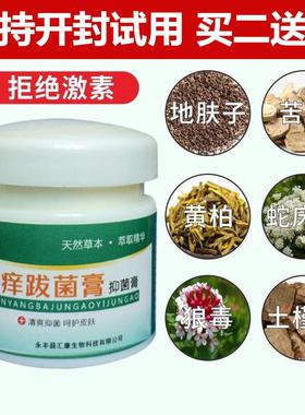 断痒跋菌百草止痒膏皮肤干燥痒全身外用药肛门大腿内侧私处抑菌