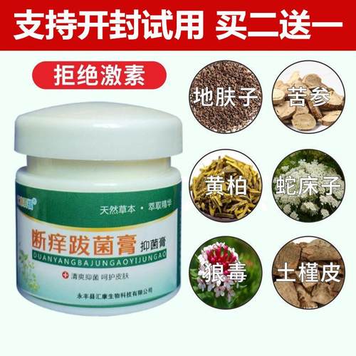 全身止痒就是快支持试用买二送一