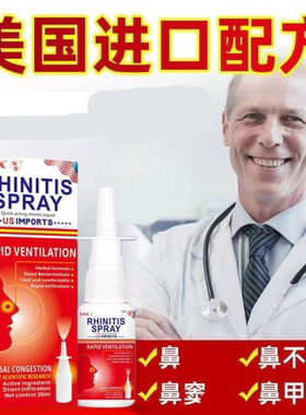 鼻通喷剂鼻特效鼻窦打喷嚏炎流鼻涕塞