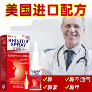 美国进口鼻通抑喷剂慢性鼻特效鼻窦过敏性鼻打喷嚏炎流鼻涕塞