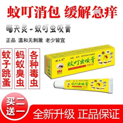 瞄夫灵蚊虫叮咬抑菌消肿止痒膏