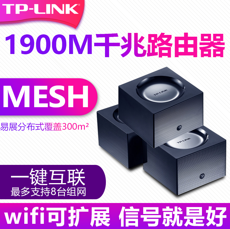 tplink子母无线路由器全屋无线覆盖大功率5G高速Mesh分布式千兆双频家用别墅宿舍wifi信号放大扩展器tp-封面