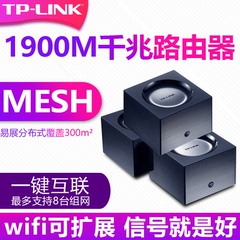 普联tplink子母无线路由器全屋无线覆盖大功率5G高速Mesh分布式千兆双频家用别墅宿舍wifi信号放大扩展器tp