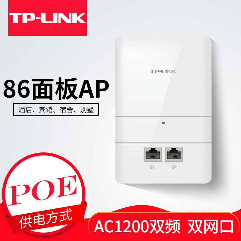 覆盖WIFI家庭AP千兆双频入墙面板式无线PoEAP1200GITLLINKTP