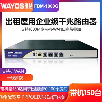 fbm1000g内网拨号计费有线路由器