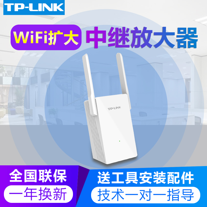 TP-LINK wifi信号扩大器中继器放大增强器接收器wi-fi扩展器家用tplink无线网络路由器加强器 网络设备/网络相关 中继器/扩展器 原图主图