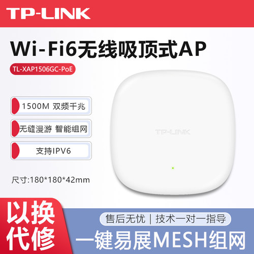 TP-LINK1500M吸顶式无线AP大功率