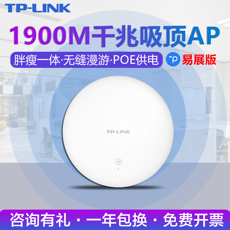 tplink千兆吸顶无线ap大功率wifi6千兆端口路由器POE供电5G双频1900M高速tp家用商用企业全屋wifi覆盖1907GC