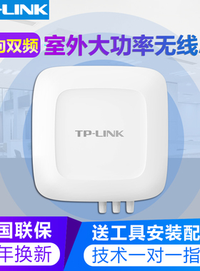 TP-LINK普联Wi-Fi6室外无线AP基站XAP6002GP全向天线AX6000双频商用广场商业中心大型工程机场覆盖P0E/DC供电