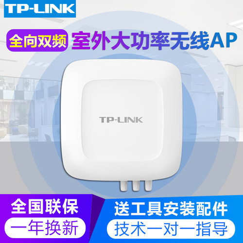 TP-LINK普联Wi-Fi6室外无线AP基站XAP6002GP全向天线AX6000双频商用广场商业中心大型工程机场覆盖P0E/DC供电