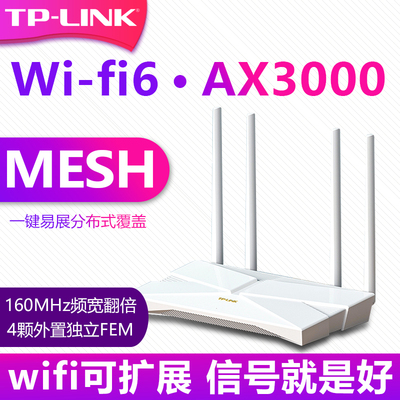 TP-LINK子母路由器易展免布线