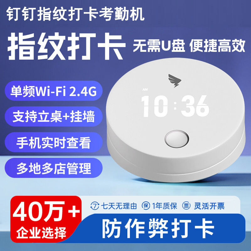 钉钉智能考勤机 指纹打卡机 手指签到指纹式多地多店上班指纹机M1 pro 员工上下班打卡签到器  员工签到机图片