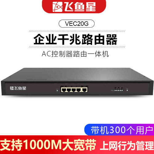 上网行为管理路由器带机300