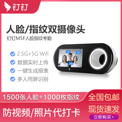 钉钉M5F考勤机智能人脸识别打卡机手机蓝牙签到面部上班刷脸指纹企业多店考勤打卡一体机员工上下班M1F升级款