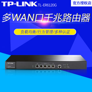 TP-LINK 多WAN口 全千兆上网行为管理 企业路由器 TL-ER6120G认证广告营销网关防火墙 带机500台