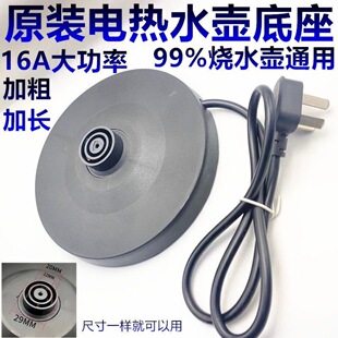 电热水壶底座茶座万利达通用大功率通用坐各通用一件直销