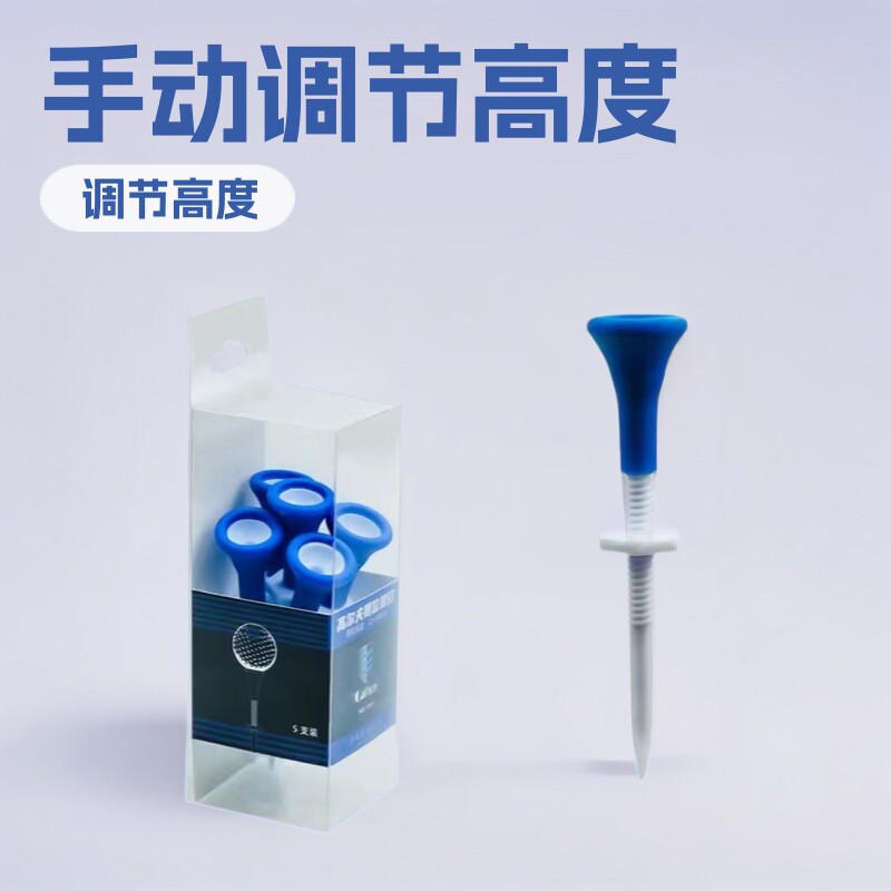 新款高尔夫球tee 塑料限位球钉 手动调节高度护球头设计golf tee