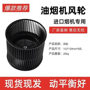 香港欧美意大利油烟机专用电机叶轮风轮抽烟机售后通用高效排烟