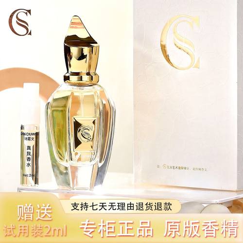 【真我】SHIKOUWEN真我正品香水30ML试香礼盒装馥郁花香持久留香