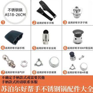 适用苏泊尔高压锅配件手柄不锈钢好帮手配件大全零件压力锅把手