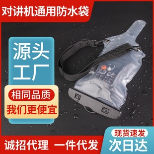 对讲机防水袋手台配件防尘包电子设备专业10米潜水保护套户外出海