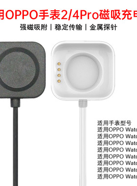 适用OPPO手表2/3充电线SE/eSIM/3Pro/4Pro磁吸充电底座Watch X2