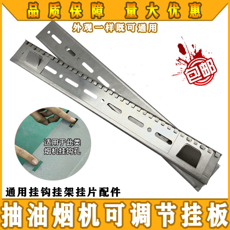 抽油烟机挂板通用万能挂片挂钩挂勾挂架欧式侧吸挂件调节配件大全