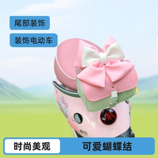 电动车摩托车头后座装饰爱玛晴天露娜车电动车摆件后座尾贴蝴蝶结