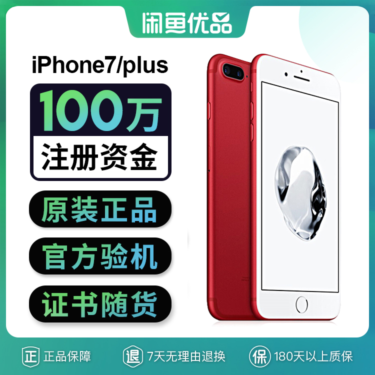 【原装正品】苹果iPhone 7Plus二手手机7三网通国行美版官换机7代