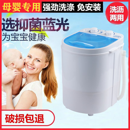 洗尿布迷你洗衣机小型婴儿单桶小洗衣机洗脱一体带沥水篮甩干脱水